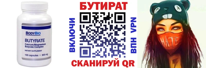Бутират Butirat  как найти наркотики  Домодедово 